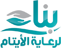 جمعية بناء لرعاية الأيتام